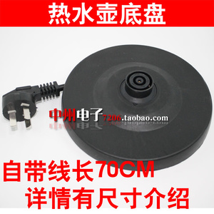 快热水壶底座 底座温控器