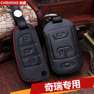 新瑞虎5汽车钥匙套