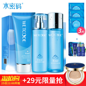 丹姿水密码化妆品套装