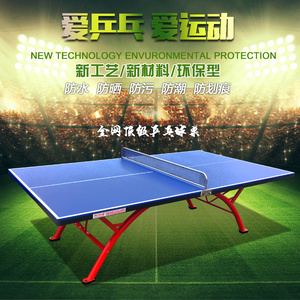 乒乓球桌户外