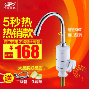 热水龙头 即热式 厨房 飞羽