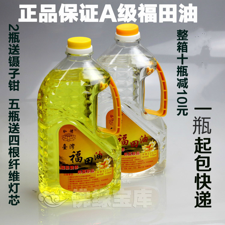 2升台湾水晶酥油  液体酥油灯 无烟 供灯油 佛灯供灯 福田油 包邮
