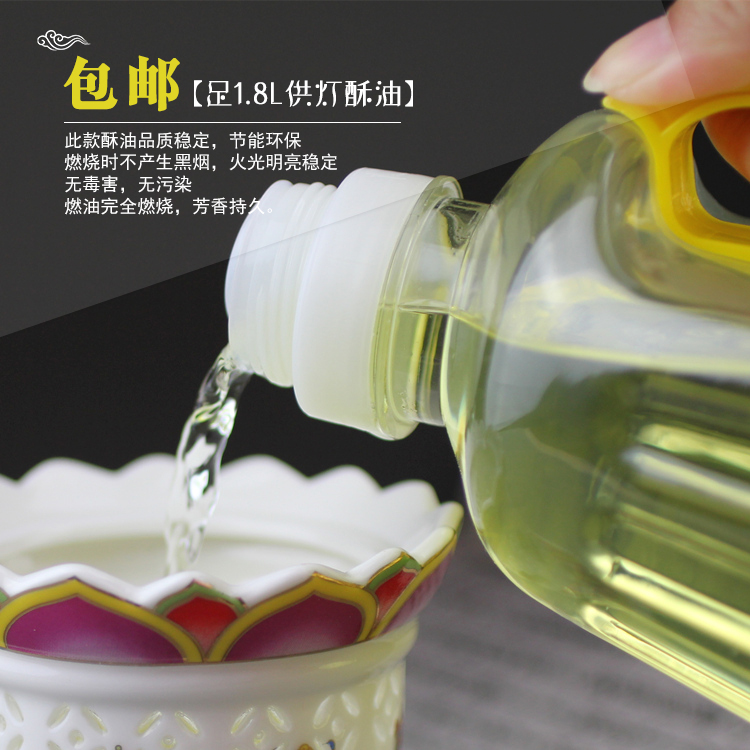 供灯酥油液体酥油供佛灯油 福田油酥油灯长明灯佛灯油灯 环保无烟