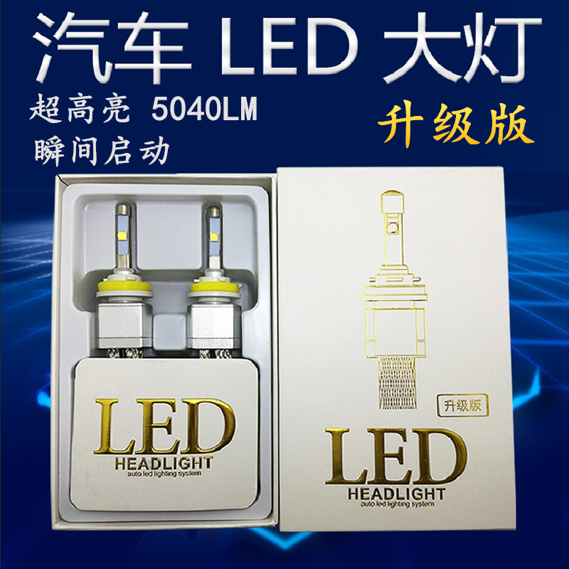 汽车led前大灯超高亮远光近光大灯泡H1H4H7H119005雾灯改装车外灯