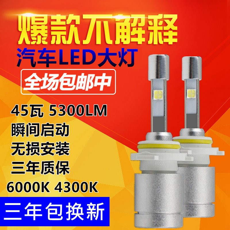 汽车led大灯灯泡超亮h4 h7 h1 9005 9012远光近光车灯前大灯改装