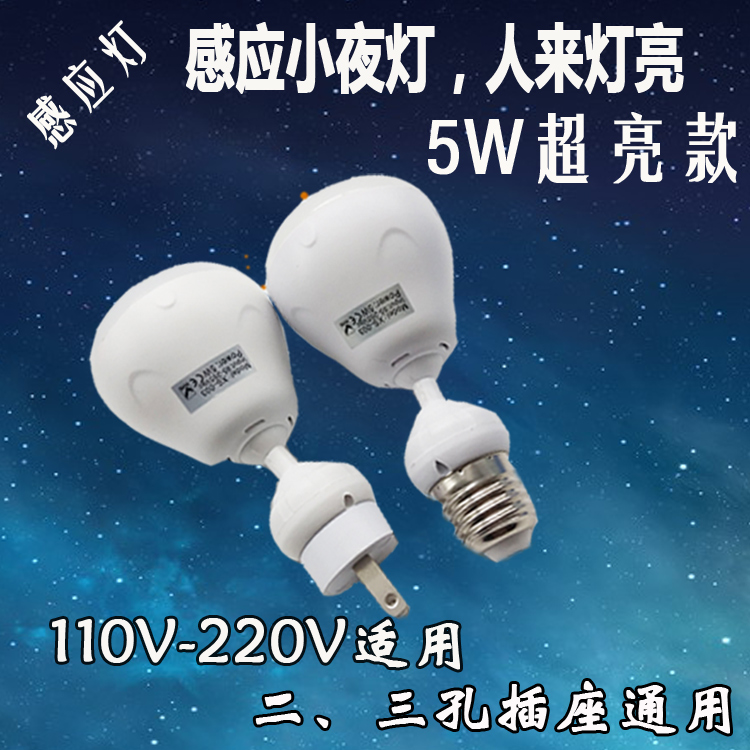 LED红外线人体感应灯非声控灯插电楼梯光控螺口插口小夜灯包邮