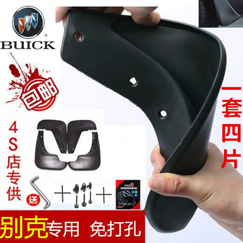 别克新威朗凯越英朗泥皮昂克拉君越软昂科威挡泥瓦君威GL8挡泥板