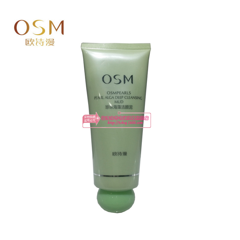 欧诗漫OSM去角质素正品去黑头海藻女洗面奶控油面部补水保湿美白