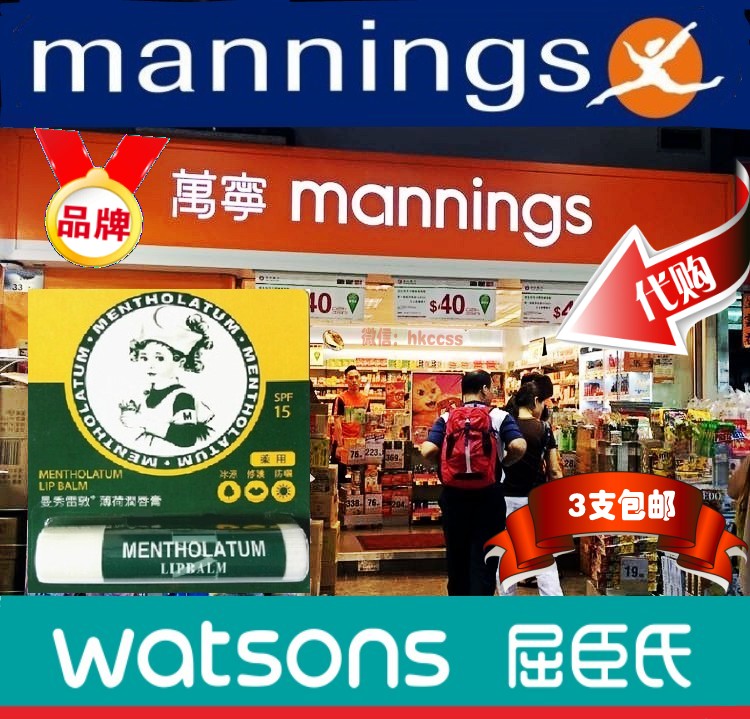 皇冠金牌店 香港原装进口 Mentholatum曼秀雷敦薄荷润唇膏3.5g