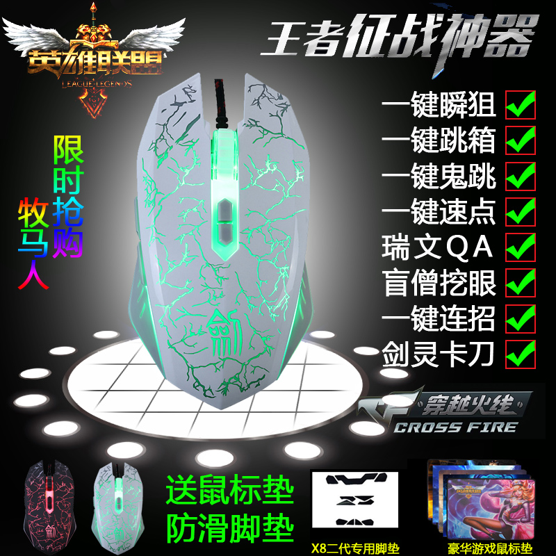 剑圣一族X8二代自定义宏编程CF逆战瞬狙跳箱LOL剑灵卡刀游戏鼠标