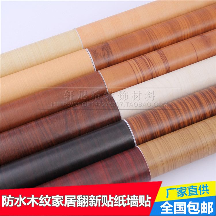 包邮防水木纹贴纸家具翻新贴膜PVC墙纸自粘壁纸门桌衣柜子墙贴纸