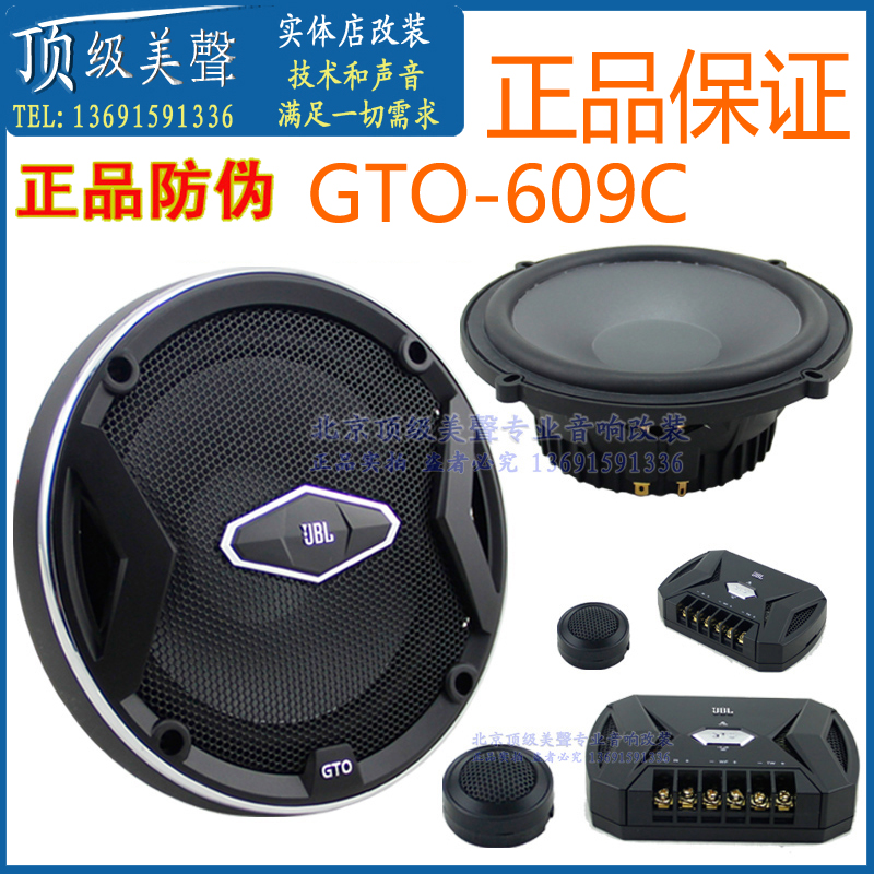 正品美国JBL GTO609C GX600C GT7-6C 套装汽车音响喇叭 改装套餐