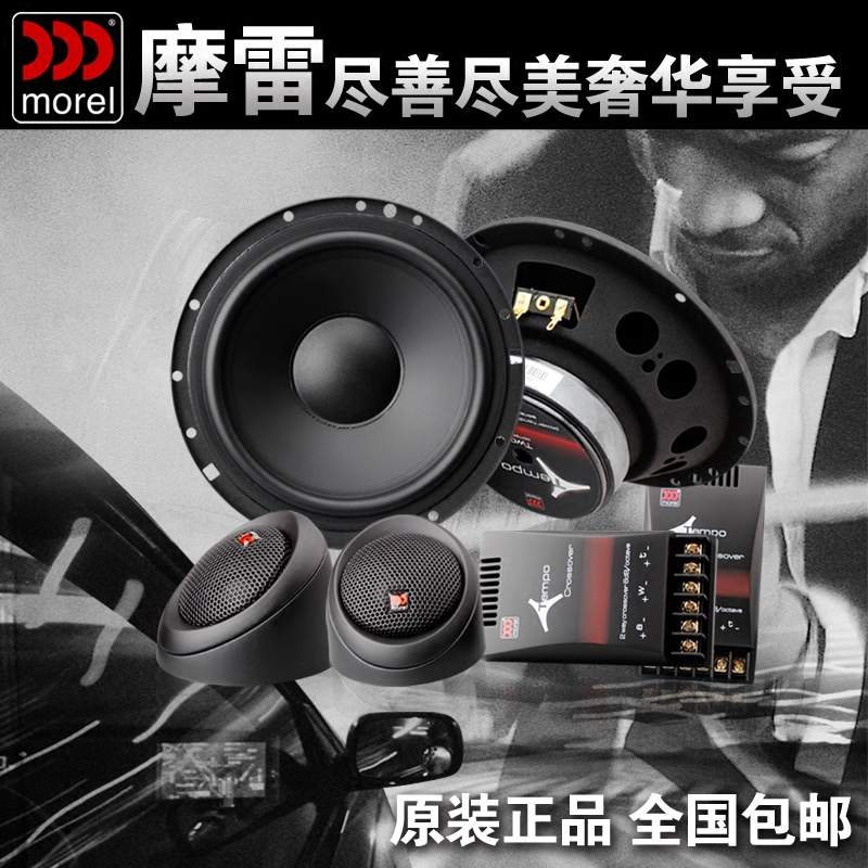 以色列摩雷 正品套餐 玛仕舞 听宝整车套餐 汽车音响改装特价套餐