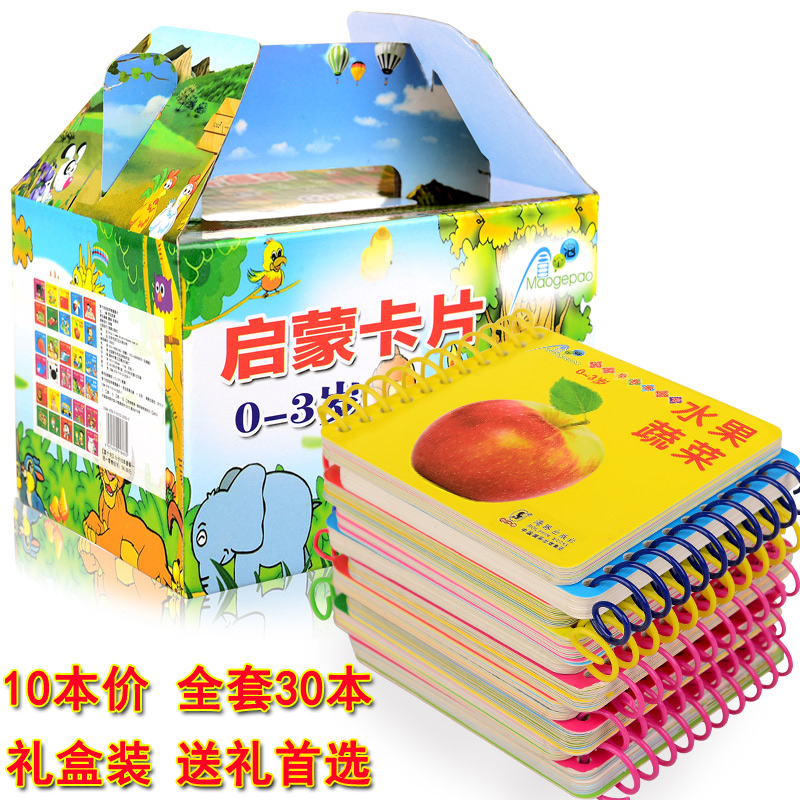 礼盒装0-3岁宝宝早教书撕不烂婴幼儿童启蒙认知益智玩具识字卡片