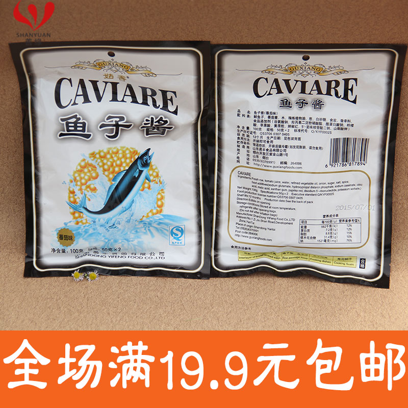 寿司鱼籽酱寿司调料日韩料理必备姑海鱼子酱酱100g番茄味批发包邮