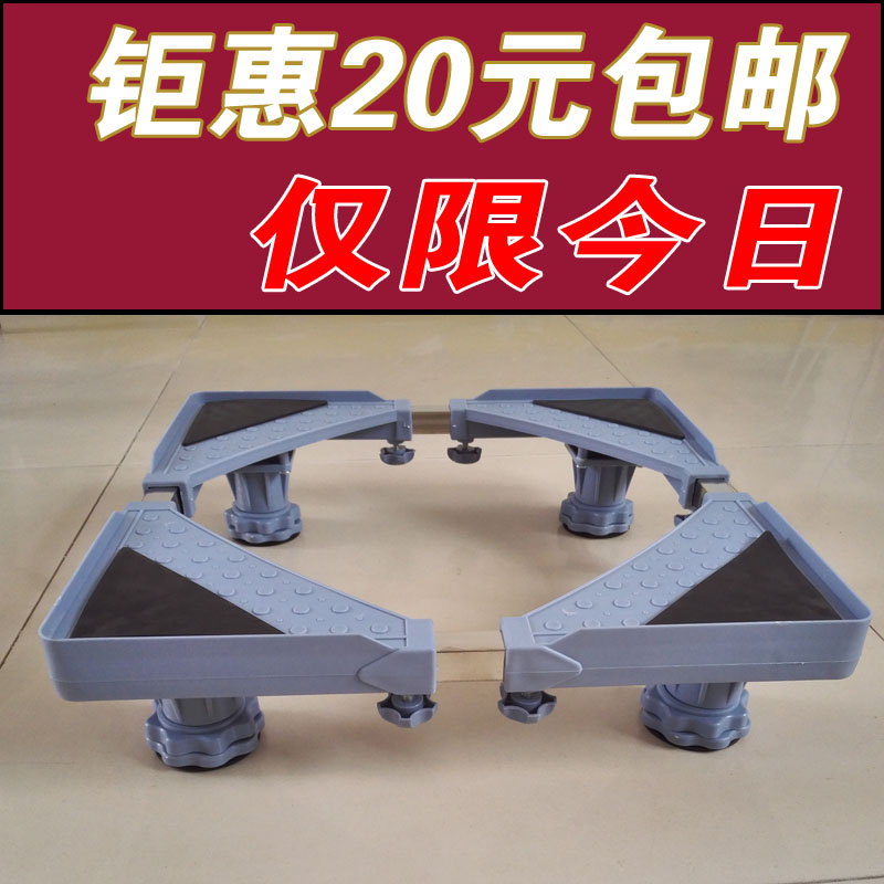 全自动波轮洗衣机专用底座 冰箱托架脚架 长宽高伸缩可调不锈钢