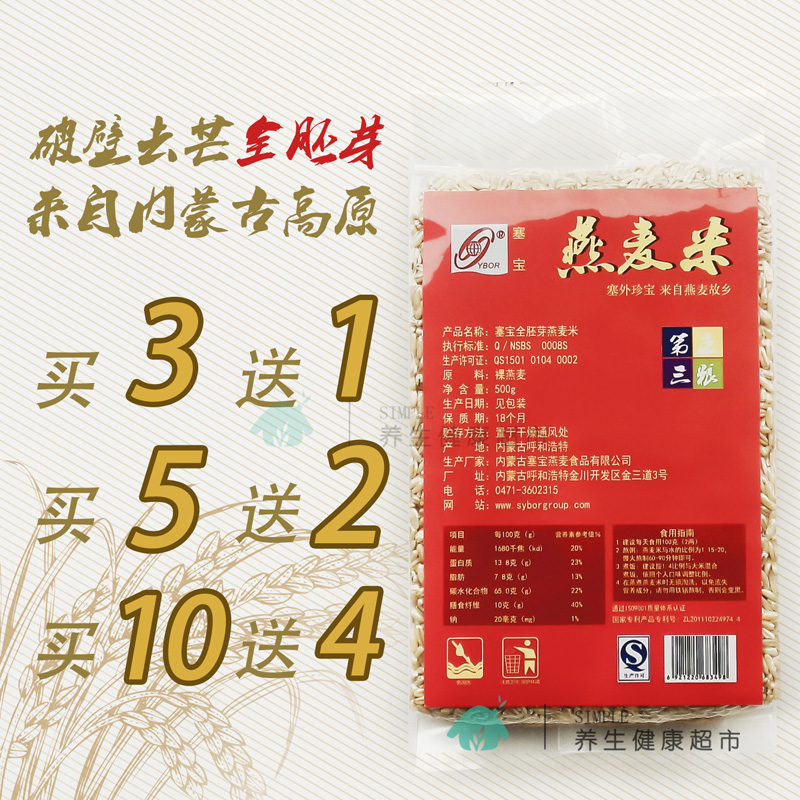 三主粮燕麦米全胚芽裸燕麦粟发芽降糖调三高