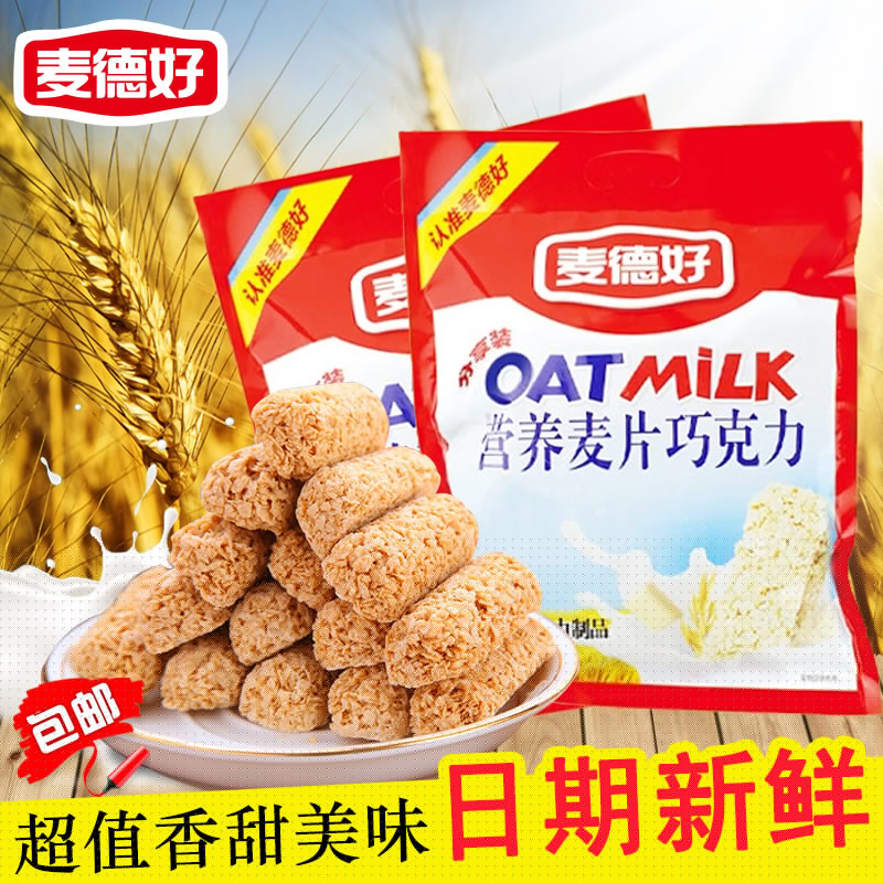 麦德好燕麦巧克力468gx2包 营养麦片巧克力喜糖果批发零食大礼包