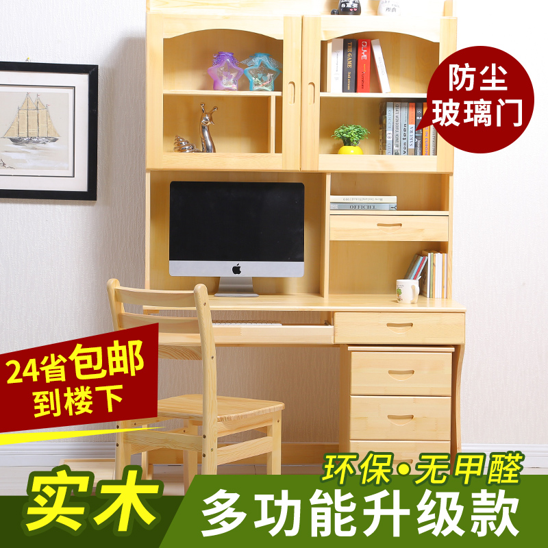 纯实木电脑桌带书架台式家用书桌书柜组合松木写字桌儿童学习桌子