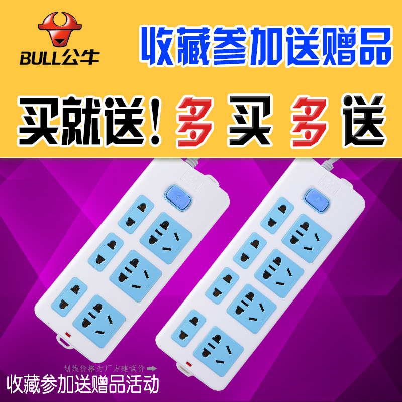 bull/公牛插座插排插线板家用正品8多6位无线3/5/10米电拖接线板