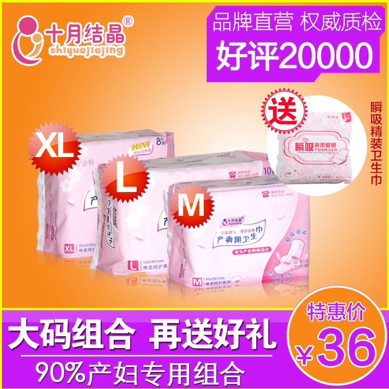 十月结晶产妇卫生巾产褥期孕妇产后月子恶露专用纸超长送280装