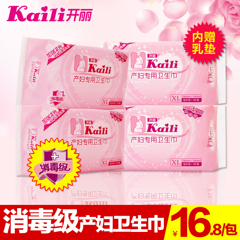 开丽护理型孕产妇专用卫生巾 产褥期产后月子常备裤型卫生纸XL码
