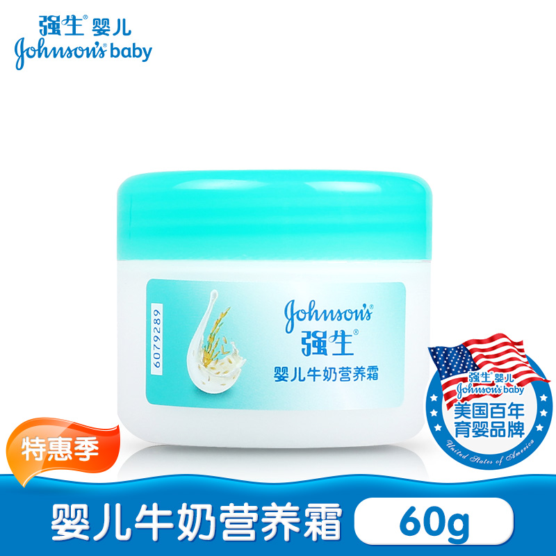 强生婴儿牛奶营养霜60g 宝宝儿童新生儿润肤露润肤乳 面霜