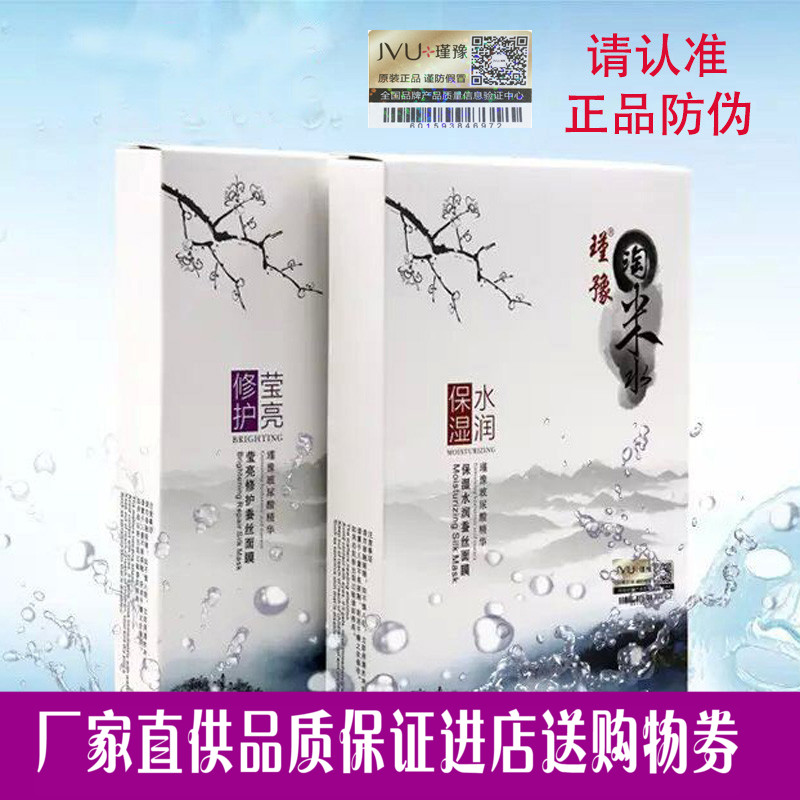 正品瑾豫红瑶淘米水玻尿酸美白保湿水润补水蚕丝面膜贴6片装包邮