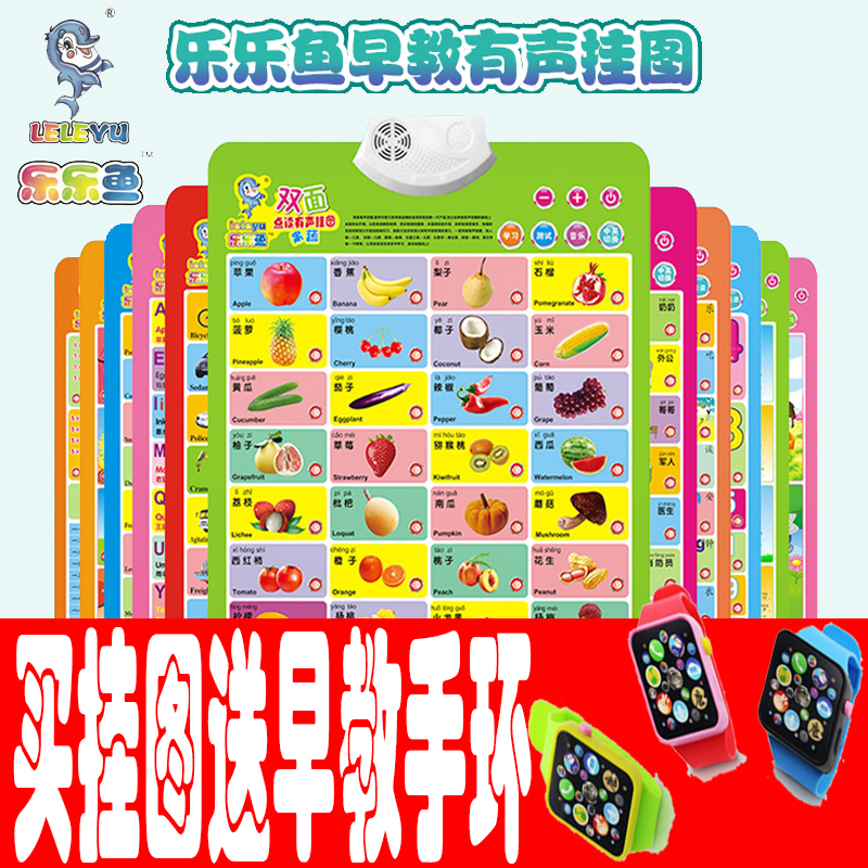 乐乐鱼幼儿认知早教有声挂图双面水晶凹凸识字卡发声语音宝宝玩具