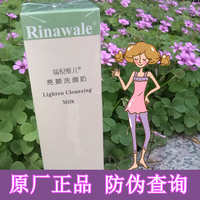 康婷瑞倪维儿天然亮颜洗面奶120g 洁面乳控油补水保湿 防伪查询