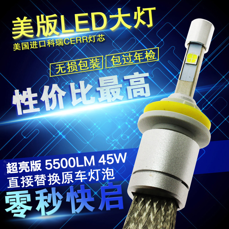 09-15款别克凯越君越全新英朗新君威改装专用led大灯灯泡远光近光