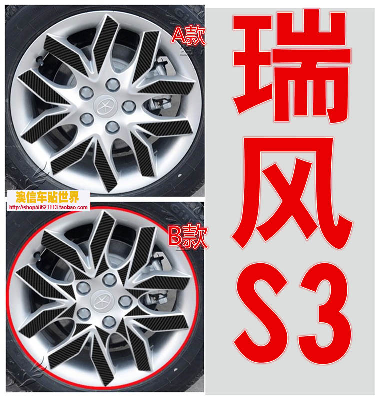 江淮瑞风S3轮毂贴江淮瑞风s3改装专用轮毂装饰轮贴纸瑞风S3轮毂J