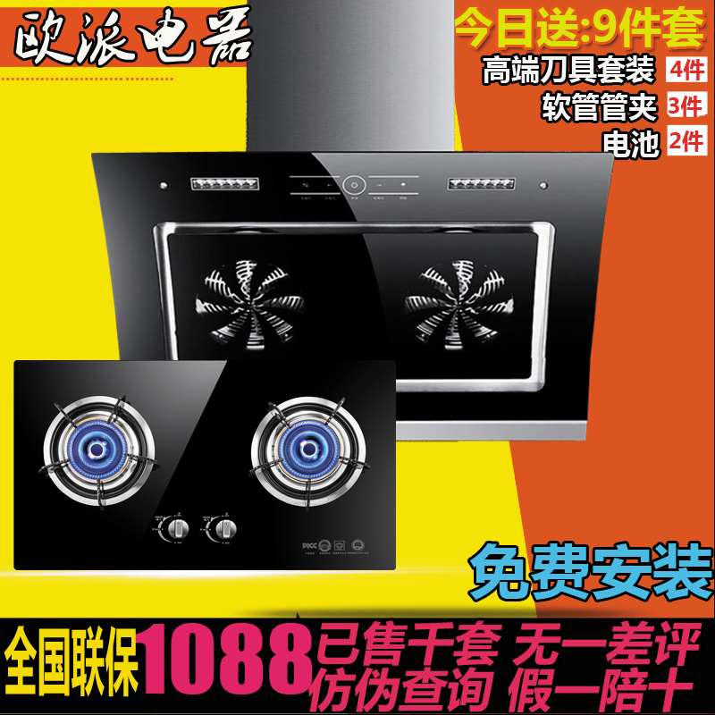 欧派油烟机燃气灶套餐抽油烟机灶具套装烟灶套餐烟灶消厨房三件套
