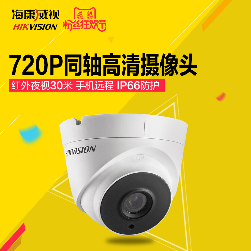 海康威视720P同轴高清摄像头红外夜视半球摄像机 DS-2CE56C0T-IT3