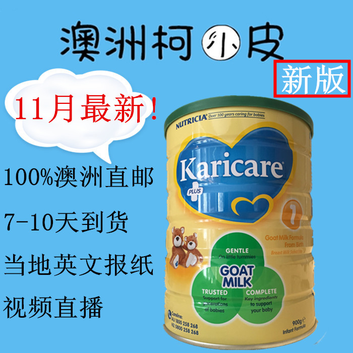 澳洲直邮karicare Goat羊奶1段可瑞康婴幼儿羊奶粉一段白金900g