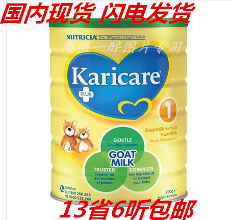 13省6听免邮 新西兰Karicare可瑞康羊奶1段 现货