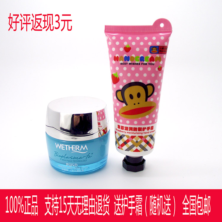 正品温碧泉保湿霜 八杯水嫩肤霜补水面霜 补水美白滋润霜送护手霜