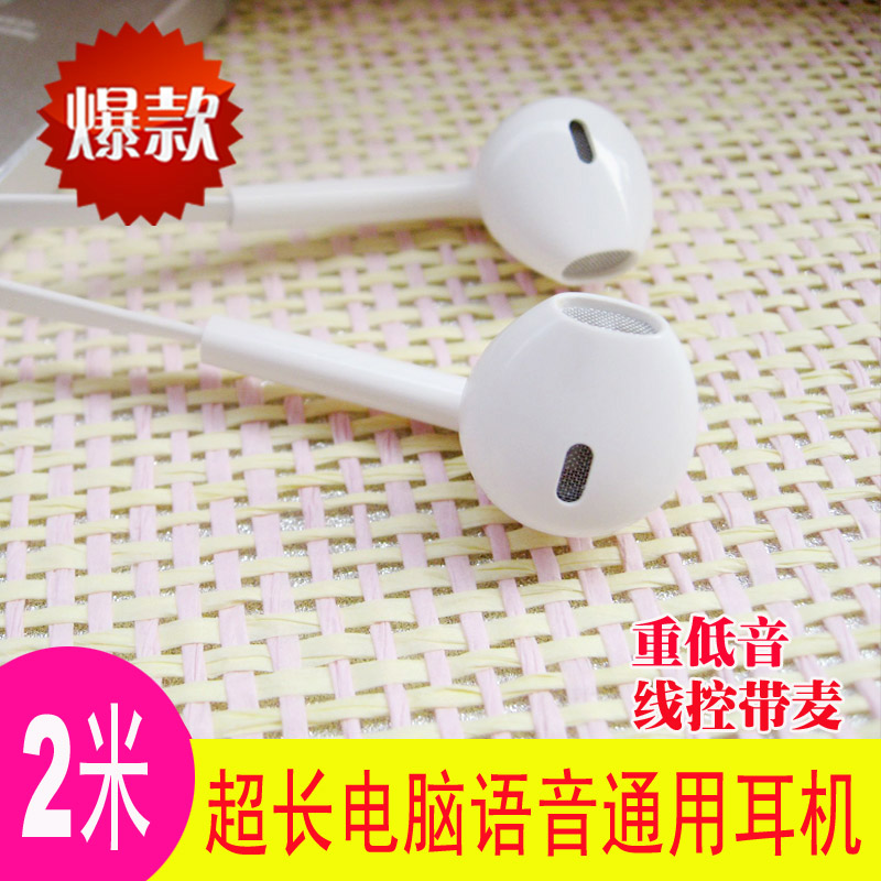 2米加长线电脑语音入耳式耳机重低音带麦/话筒线控面条线耳塞