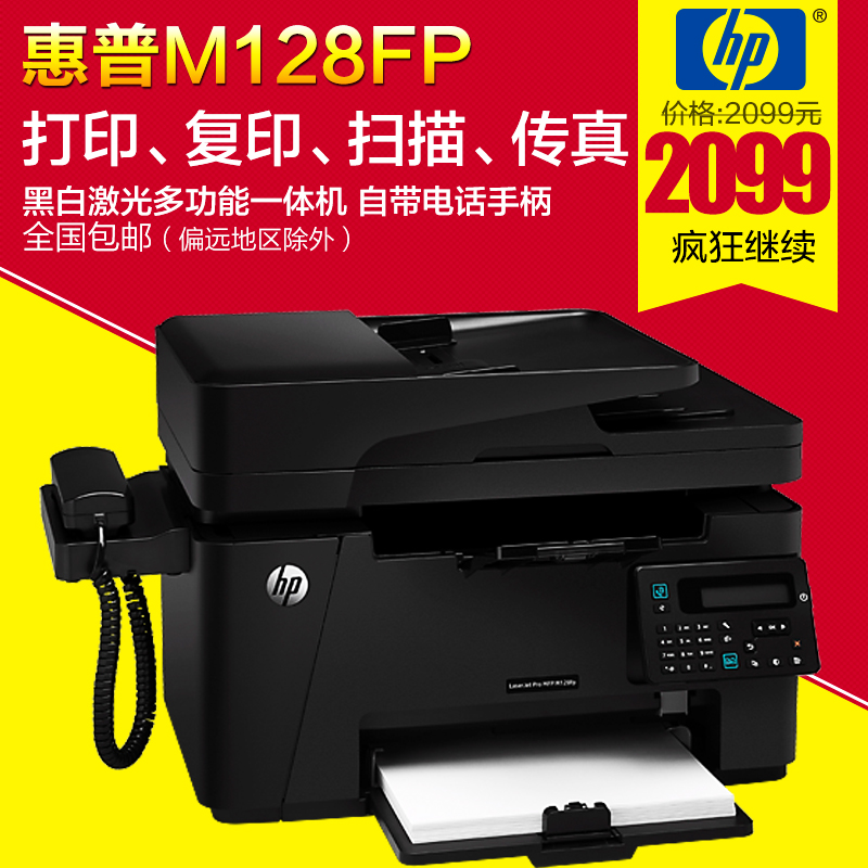 惠普HPM128fp多功能激光一体机 打印复印扫描传真四合一家用办公