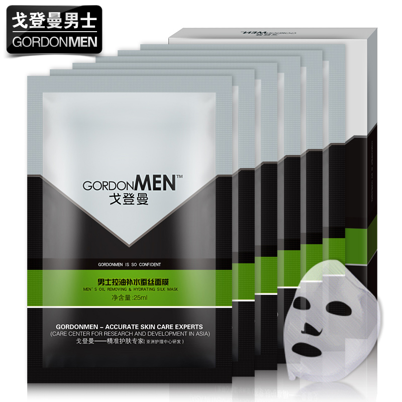 戈登曼男士面膜美白补水保湿收缩毛孔  改善暗沉祛痘印 正品包邮