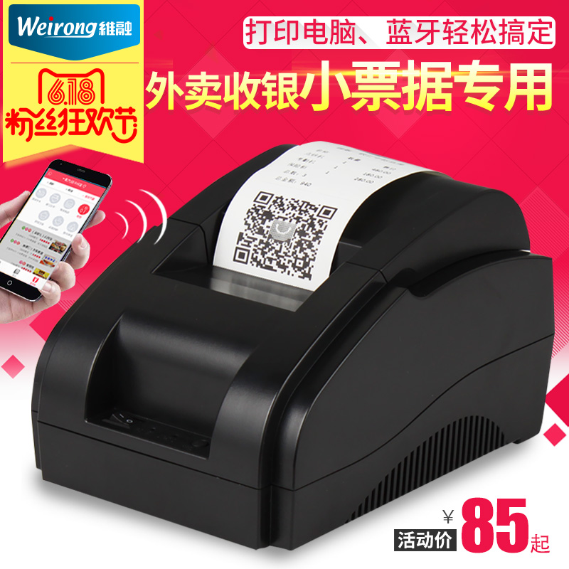 维融R58M手机蓝牙无线热敏打印机 饿了么百度美团外卖收银小票据