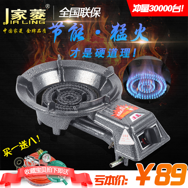 家菱猛火灶家用节能煤气灶单灶猛火炉商用液化气天然气燃气灶正品
