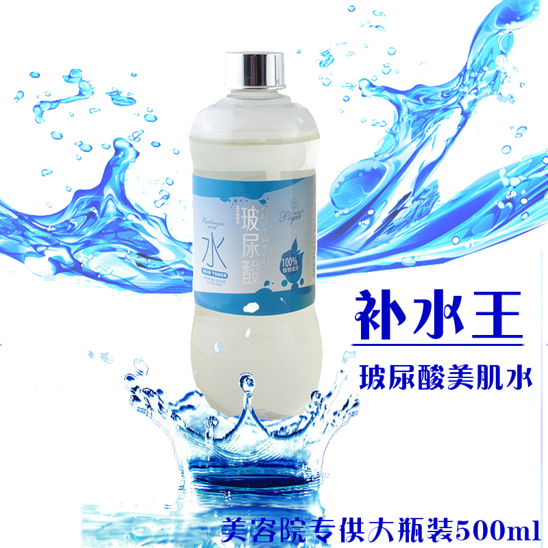 玻尿酸美肌水500ml美容院装女用补水滋润保湿爽肤水提亮肌肤正品