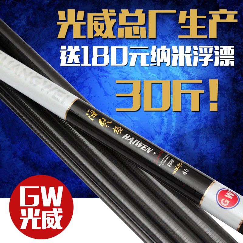 光威鱼竿特价 台钓竿28调 超轻超硬鲤鱼竿碳素 鲟鱼杆钓鱼竿手竿