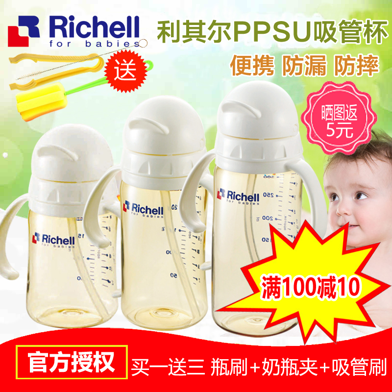 Richell利其尔ppsu吸管杯奶瓶带手柄宝宝训练儿童吸管水杯学饮杯