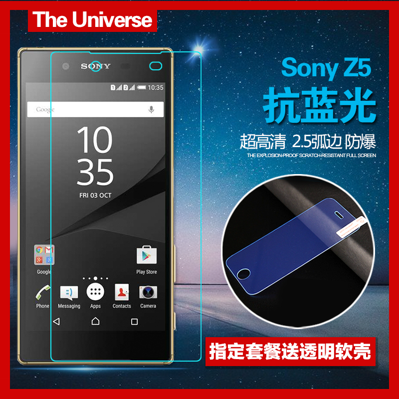 索尼Xperia Z5钢化膜抗蓝光 E6603前后膜E6633防爆E6653手机贴膜