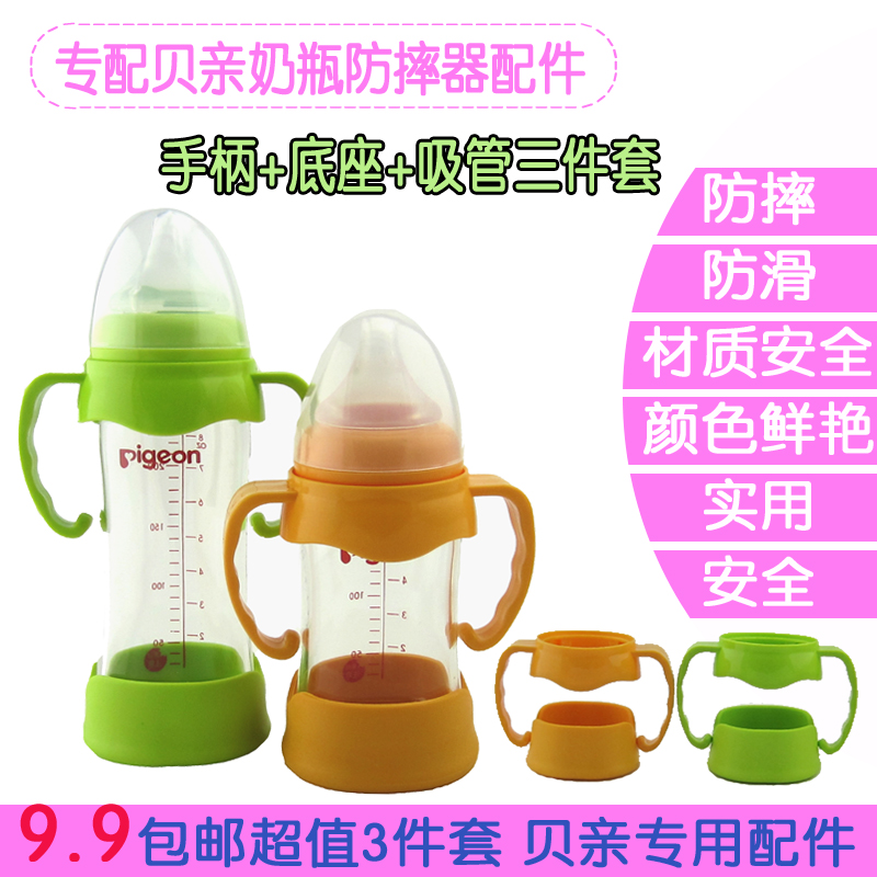 【3件套包邮】配贝亲宽口径玻璃奶瓶 把手防摔套配件手柄底座吸管