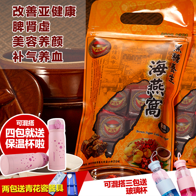 台湾金满堂黑糖养生海燕窝500克 含胶原蛋白桂圆红枣 气血足