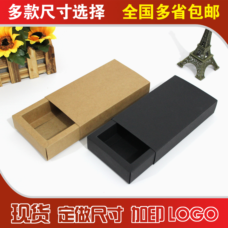 牛皮纸盒黑卡抽屉盒茶叶包装化妆品礼品纸盒