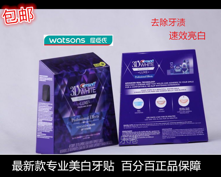 香港万宁代购 进口佳洁士Crest 3D美白牙贴整盒拆卖1贴 10贴包邮